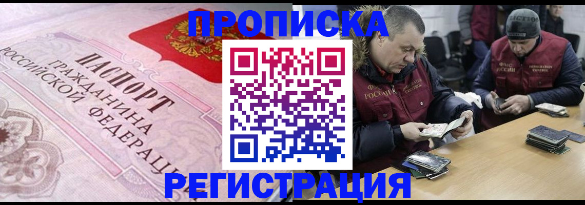 временная регистрация законно в Находке